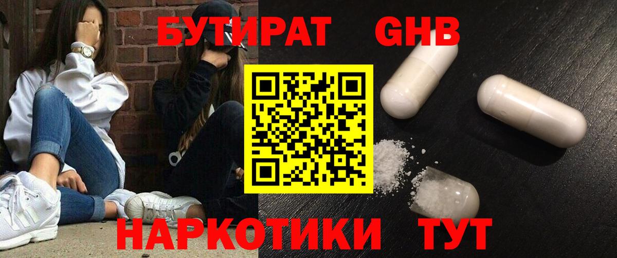 Бутират  Вход с VPN  Павлово  БУТИРАТ буратино 