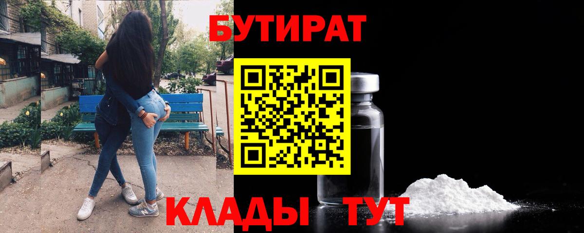 Бутират оксибутират Павлово