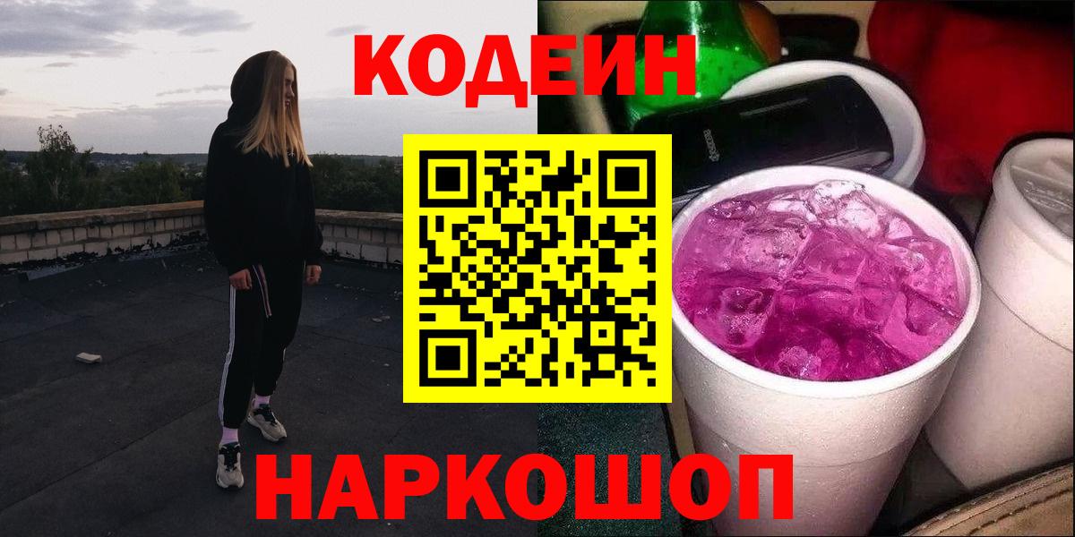 Павлово  Codein напиток Lean (лин)  Вход с VPN  Кодеиновый сироп Lean напиток Lean (лин) 