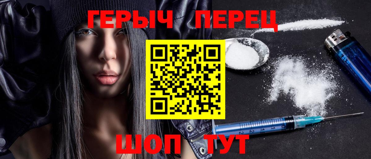 Героин VHQ  Вход с VPN  Павлово 