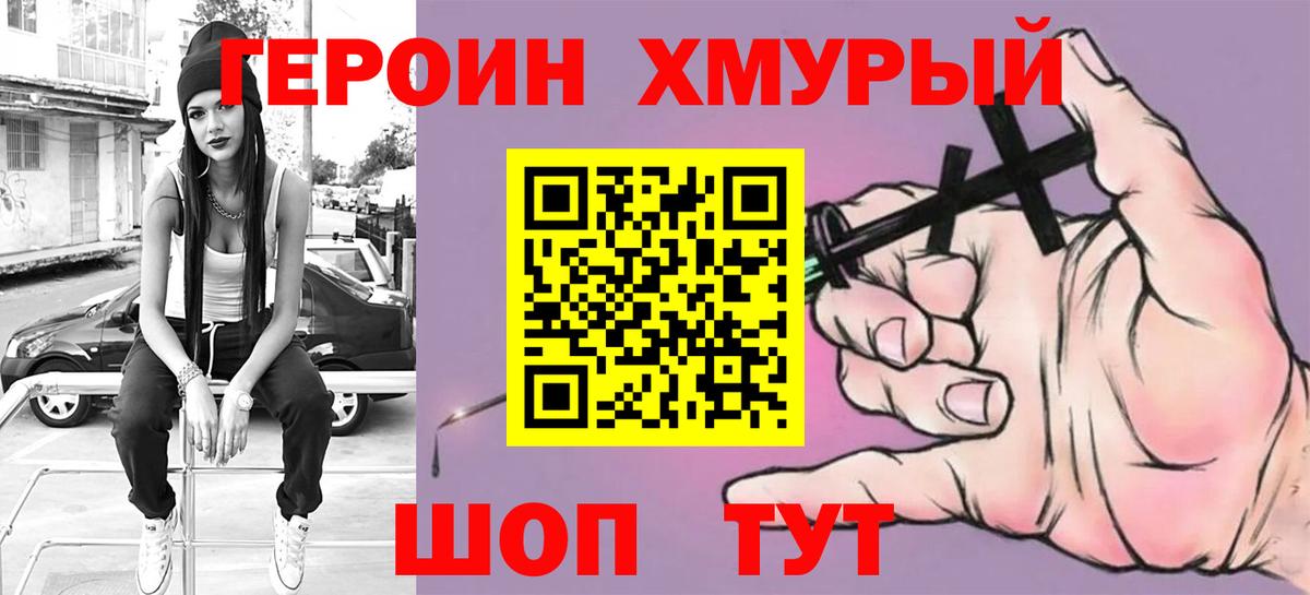 Героин гречка Павлово
