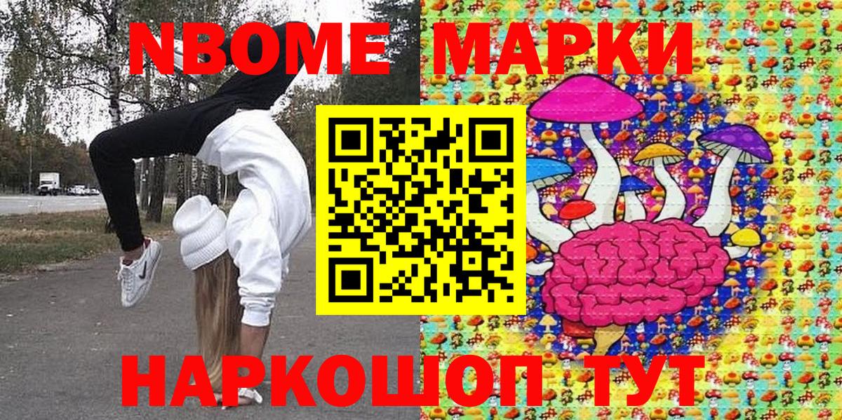 Марки NBOMe  Наркотические марки 1500мкг  Вход с VPN  продажа наркотиков  Павлово 