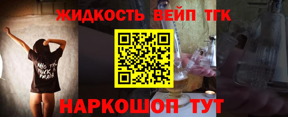 Дистиллят ТГК вейп Павлово